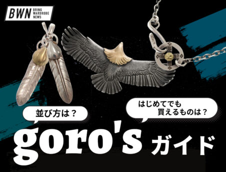 ゴローズの並び方・買い方を解説！初めてでも買えるアイテムも厳選