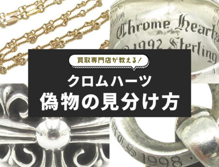 クロムハーツ1994鑑定通さない方限定本物です口径17㎜ クロムハーツ