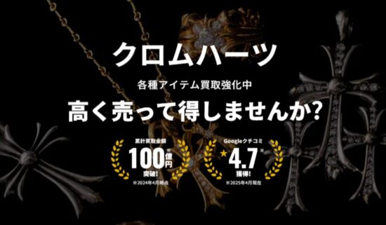 クロムハーツの偽物と本物の見分け方！刻印や重さは要チェック【プロ