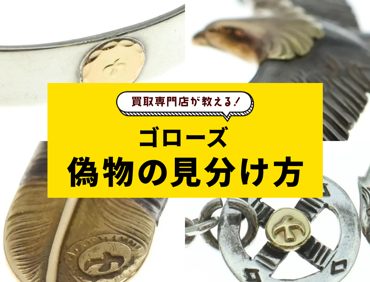 goro's ダブルフェザーリング　【本物保証】