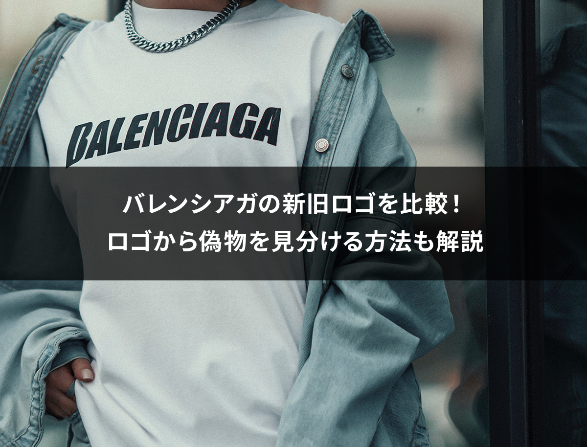 着なくなったバレンシアガのTシャツです - Tシャツ/カットソー(半袖/袖