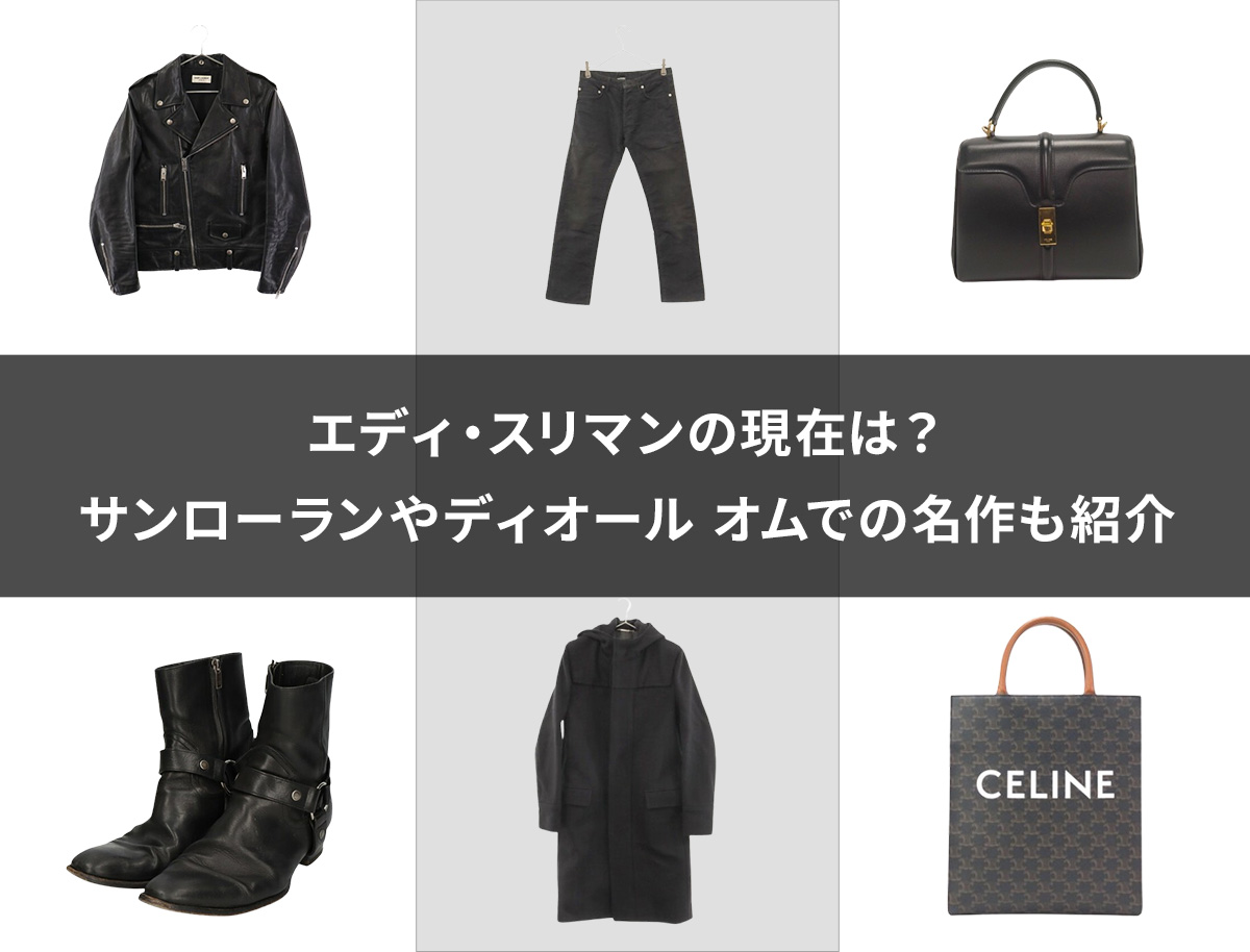 送料込】 celine homme 21aw セリーヌウェスリーエディスリマンサン