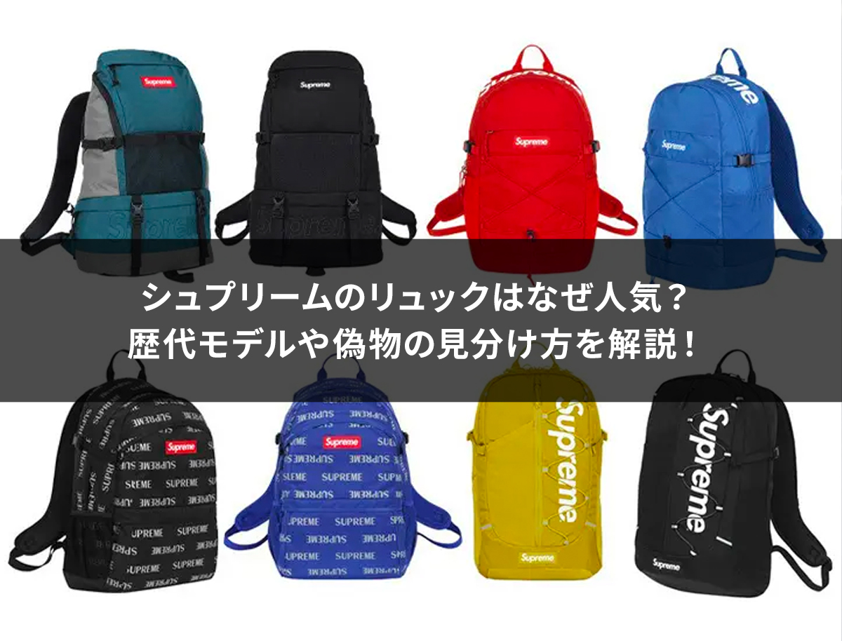 supreme パックパック 19年前 希少 レア-