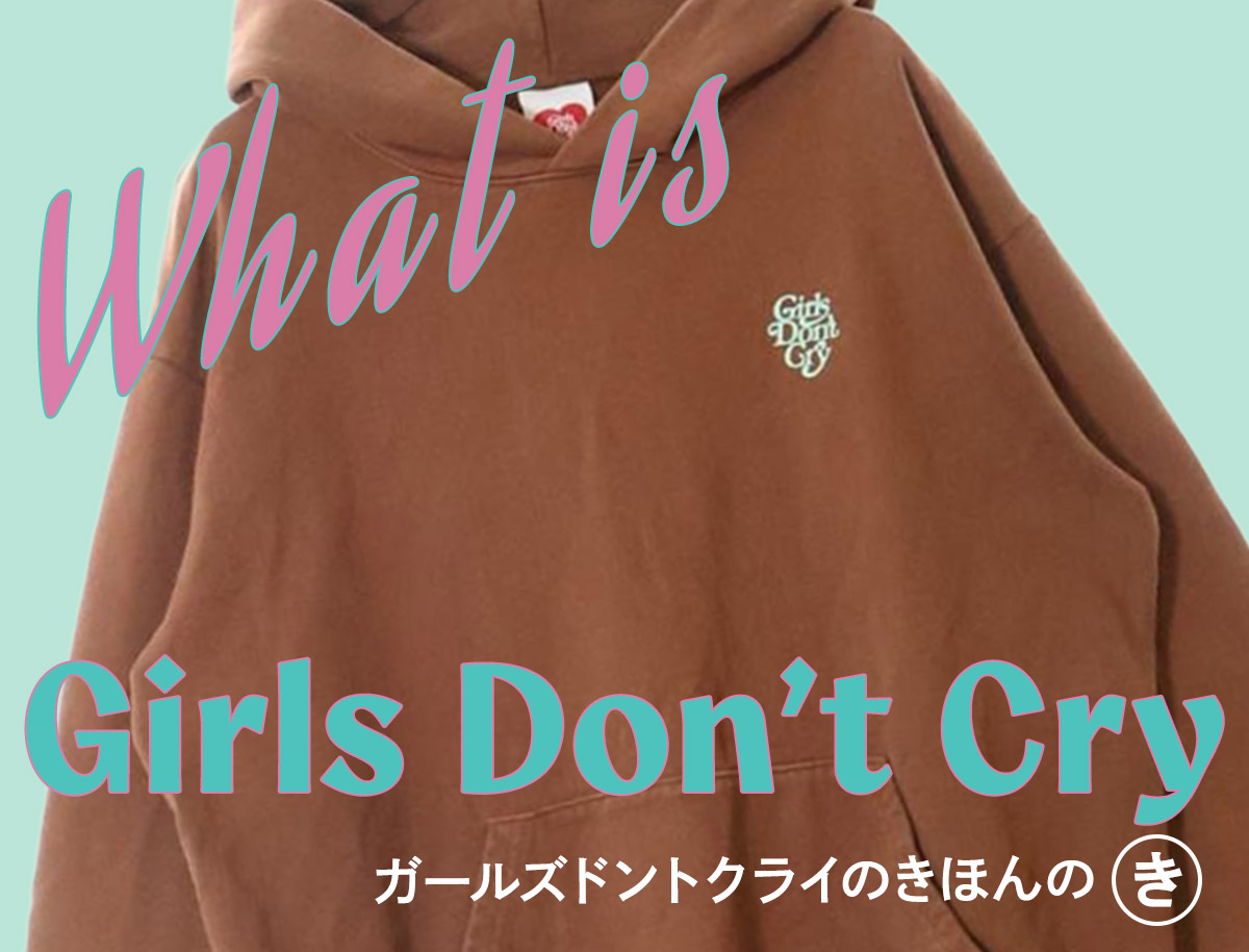 Girls Don't Cryとは？インフルエンサー着用で話題沸騰の世界的