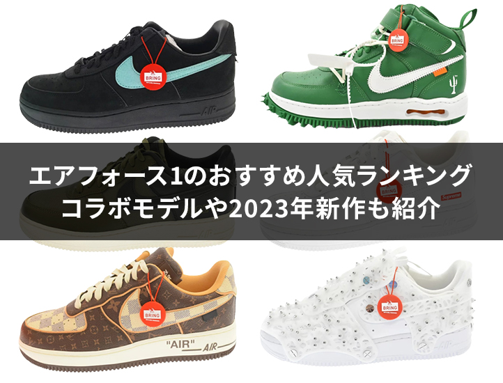 NIKE エアフォース コラボ