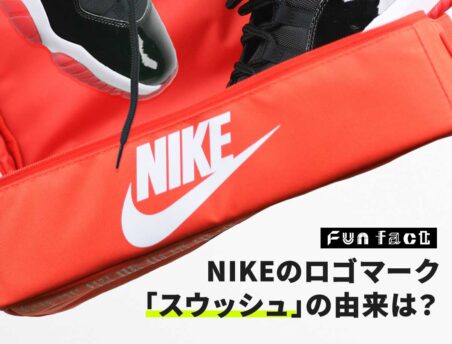 NIKE（ナイキ）のロゴマーク「スウッシュ」とは？由来や意味を解説