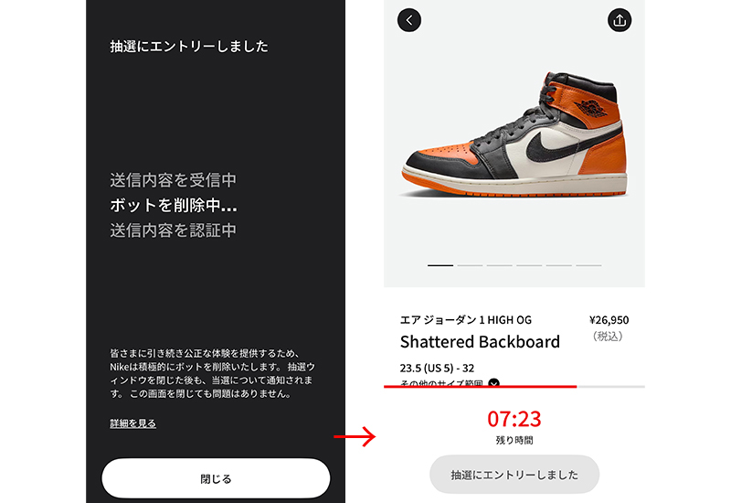 ナイキスニーカーズ抽選のエントリー完了画像