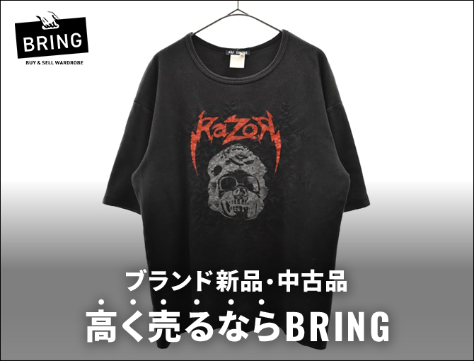 ブランド新品・中古品　高く売るならBRING