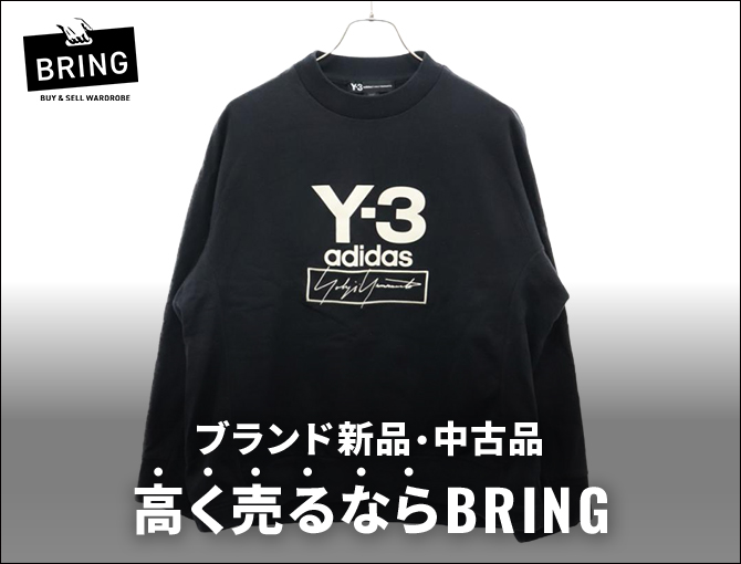 ブランド新品・中古品　高く売るならBRING