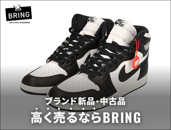 ブランド新品・中古品　高く売るならBRING