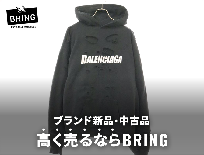 ブランド新品・中古品　高く売るならBRING