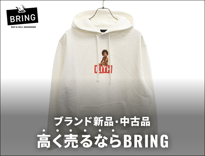 ブランド新品・中古品　高く売るならBRING