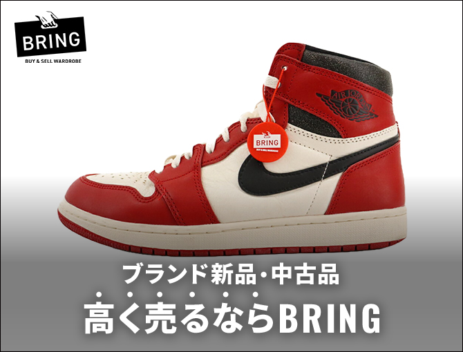 ブランド新品・中古品　高く売るならBRING