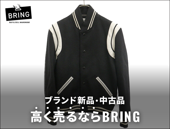 ブランド新品・中古品　高く売るならBRING