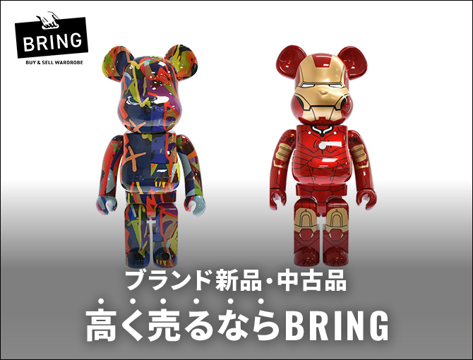 ブランド新品・中古品　高く売るならBRING