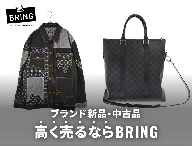 ブランド新品・中古品　高く売るならBRING