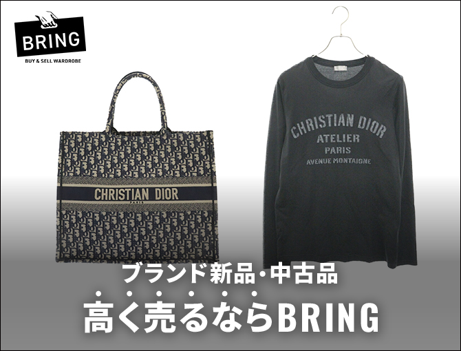 ブランド新品・中古品　高く売るならBRING