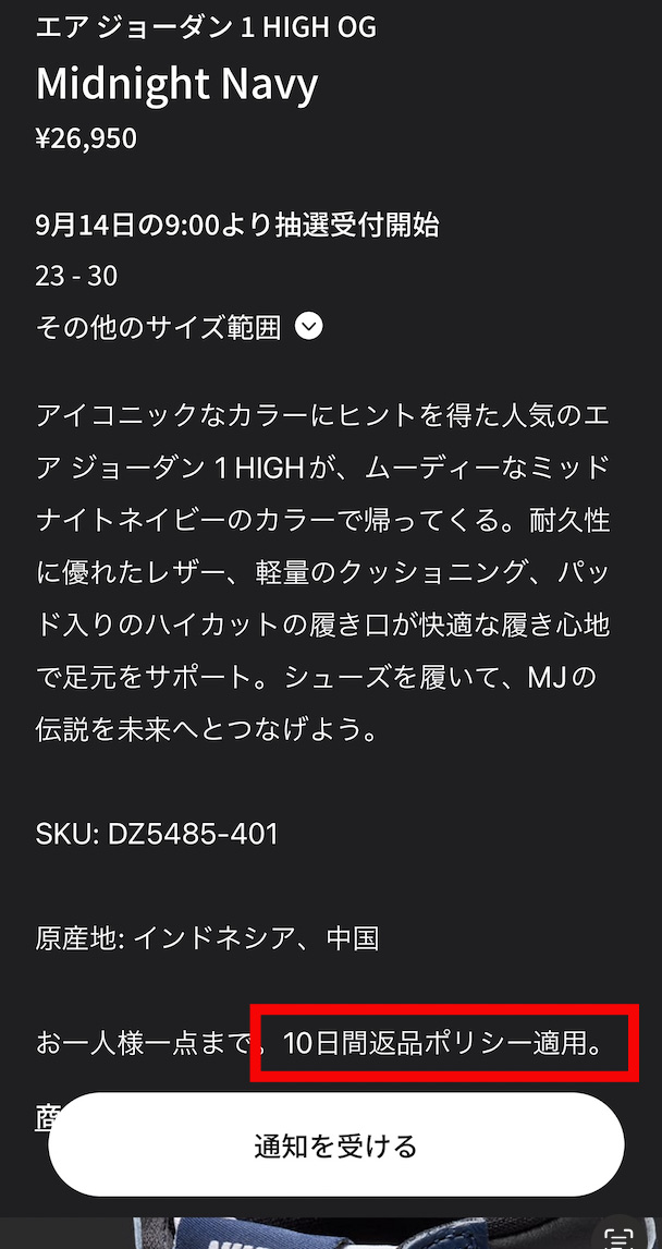 「10日間返品ポリシー適用」表示されているナイキの商品ページ