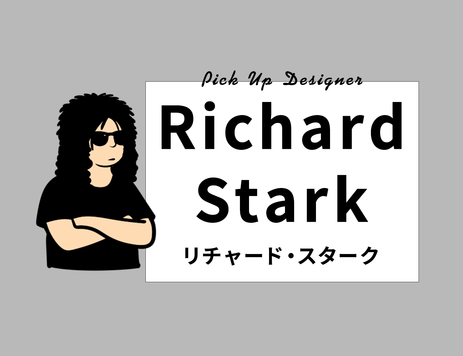 クロムハーツの創設者リチャード・スタークとは？生い立ちや
