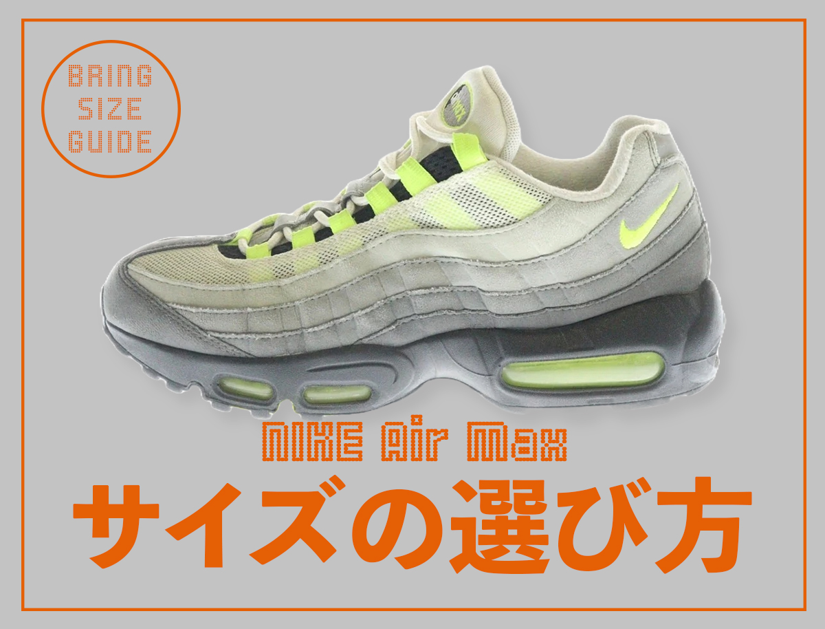 NIKE エアーマックス 28cm US10 サイズ モデル別】エアマックスのサイズ感は小さめ！失敗しないサイズ