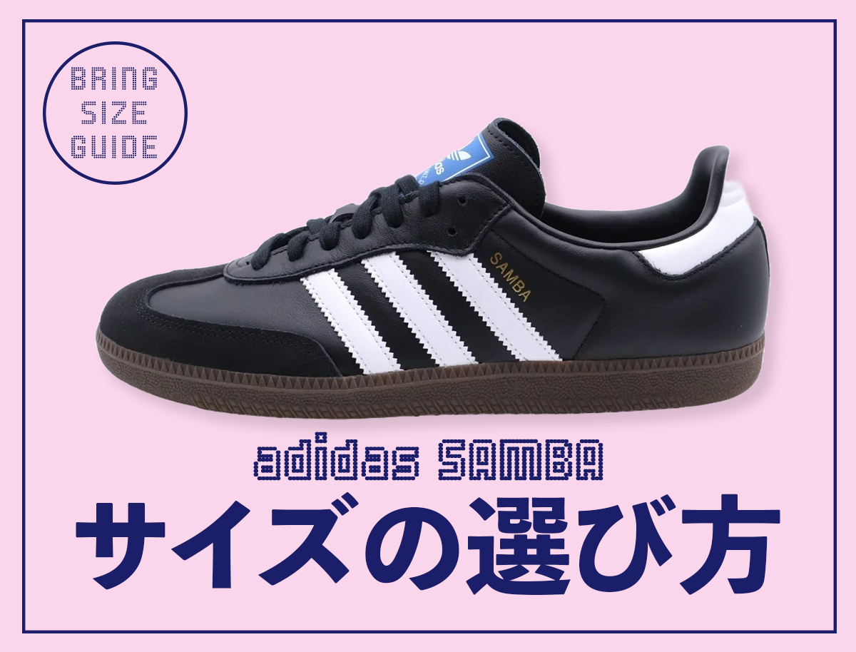 adidas Samba サンバ　スニーカー 235サイズ アディダス「サンバ」のサイズ感は？リアルな履き心地＆失敗しない