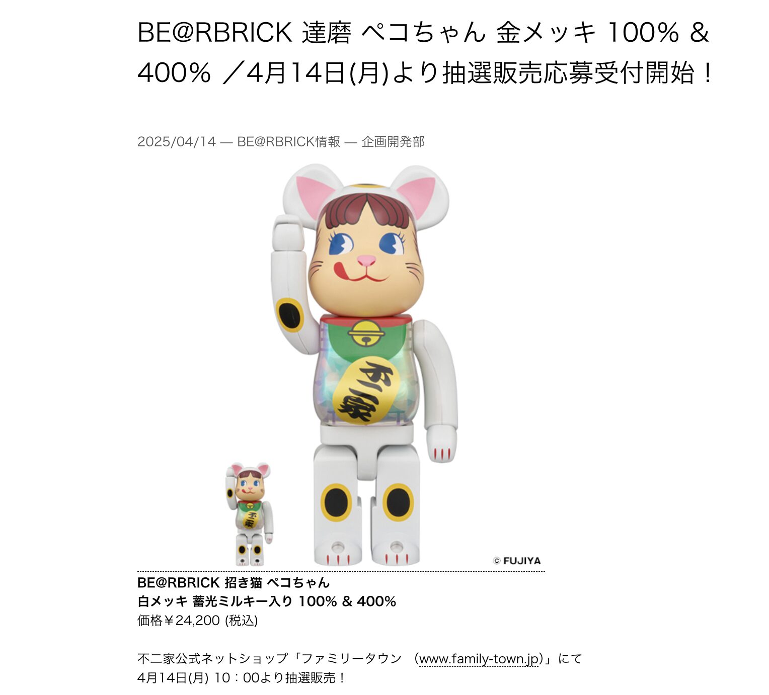 抽選販売の応募受付について記載されているメディコム・トイ公式ページの画像