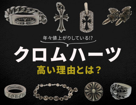 値下げ！シルバーアクセサリー古雑誌クロムハーツ特集など9冊まとめて！入手困難 クロムハーツはなぜこんなに高い？納得の理由やお得に買うための