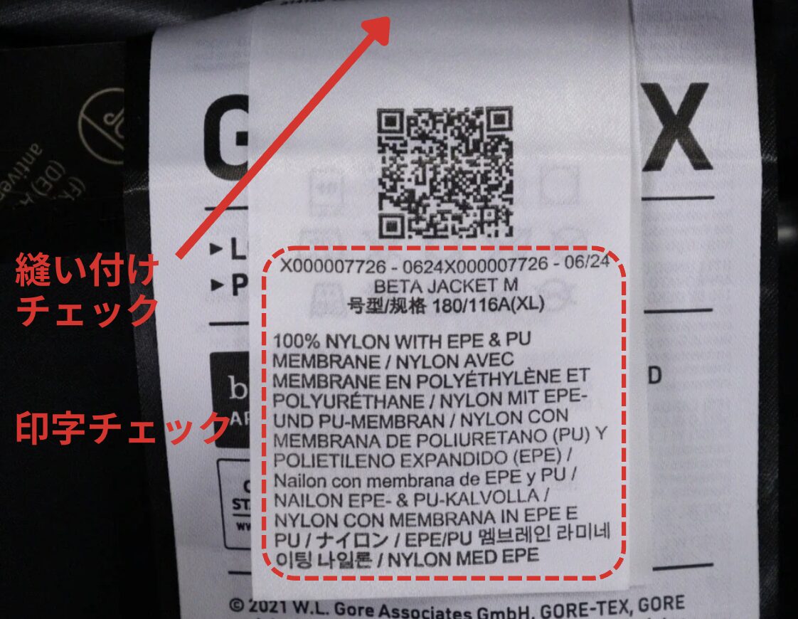 アークテリクスの偽物見分け方！ビーニーやリュック、ジャケットなど