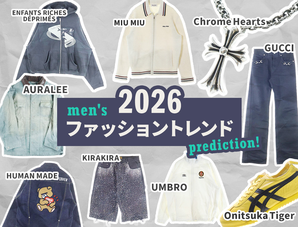 2026年】メンズファッショントレンド予想！注目必須ブランドはこれだ 