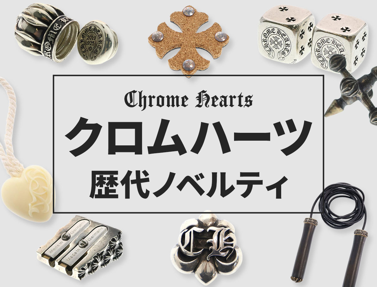 クロムハーツ ジャックス 2013 ノベルティ インテリア 箸置き 【公式通販】