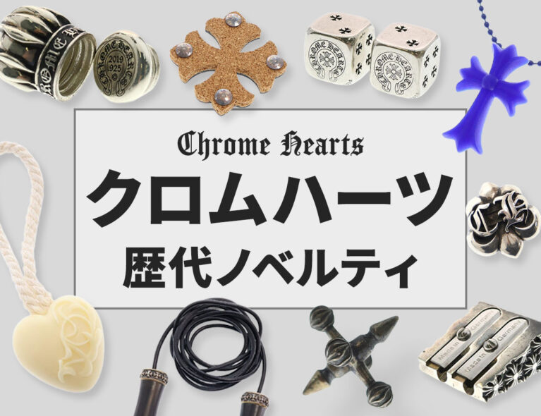 Chrome Hearts（クロムハーツ）に関連する記事一覧 3ページ目 | BRING