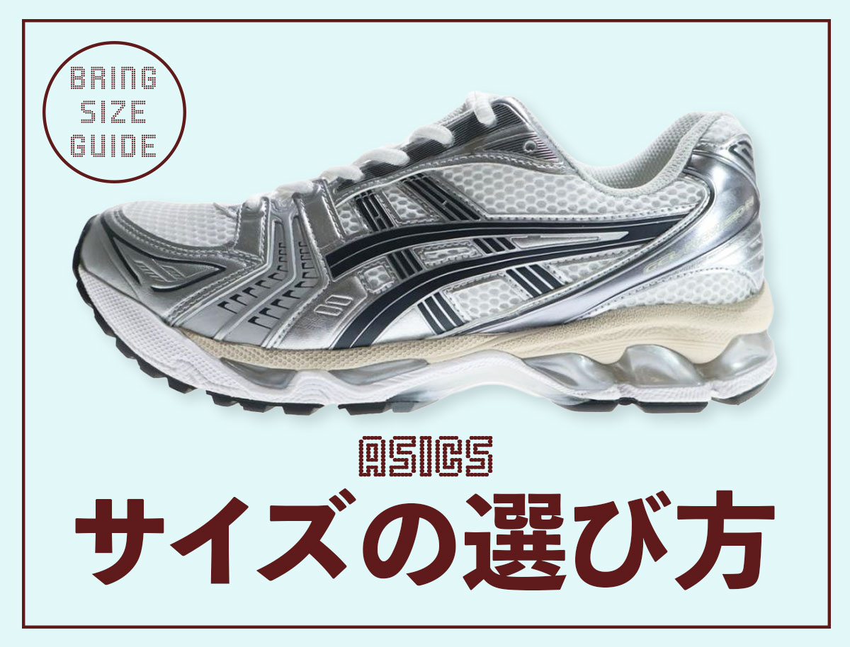 アシックス」スニーカーのサイズ感は小さい？人気モデル別＆ナイキなど