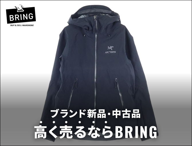 ブランド新品・中古品　高く売るならBRING
