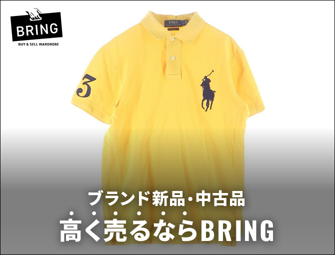 ブランド新品・中古品　高く売るならBRING