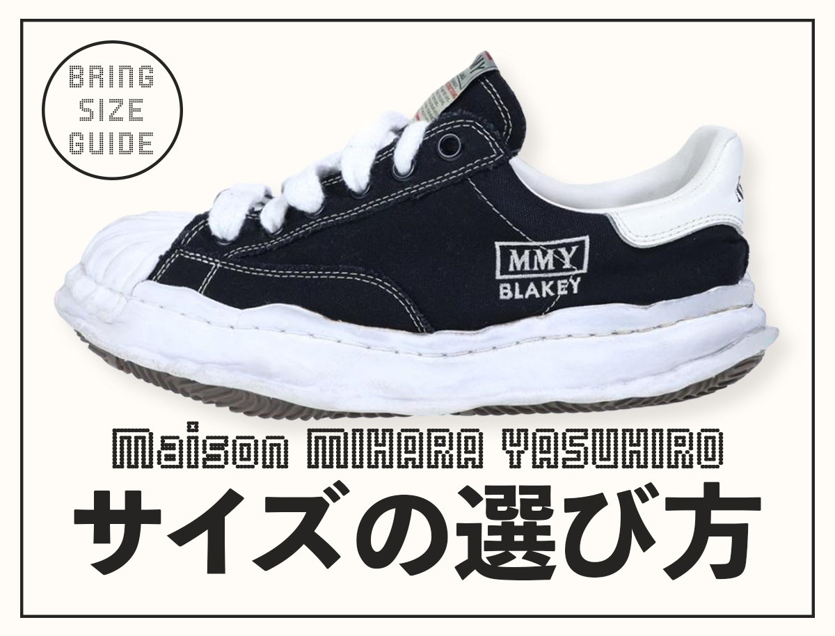 ミハラヤスヒロ スニーカーのサイズ感！ブレイキーは大きめ？モデル
