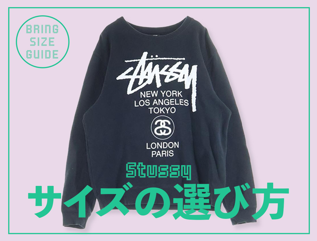 ステューシーのサイズ感を徹底解説！TシャツやパーカーのS・M・Lは
