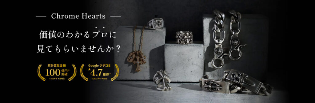 2026年最新】クロムハーツの値上げ情報！価格推移＆約30年前の定価から