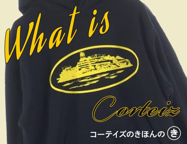 What is CORTEIZ?　コーテイズのきほんのき