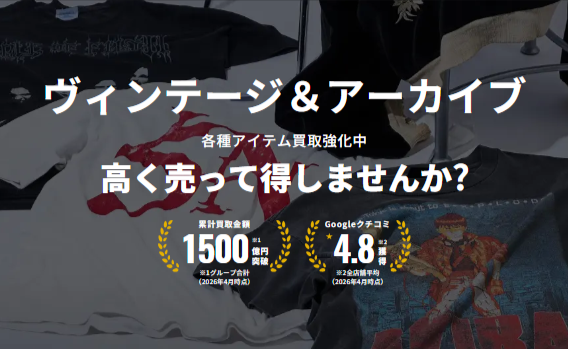 ヴィンテージTシャツはなぜ高い？高騰している6つの理由！プロおすすめ
